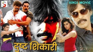 दुष्ट शिकारी  Dusht Shikari  Hindi Action Movie  Thilar Manju Shoba Raj  Full HD Hindi Movie [upl. by Brottman]