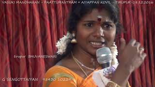 07 Vasuki ManoharanPaattu Mantram Tirupur Bhuvaneswari [upl. by Lakin]