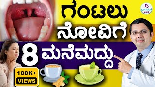 V94  Easy Home Remedies for Sore Throat  ಗಂಟಲು ನೋವಿಗೆ 8 ಮನೆಮದ್ದು  Dr Kishan Bhagwat Kannada [upl. by Constantina]