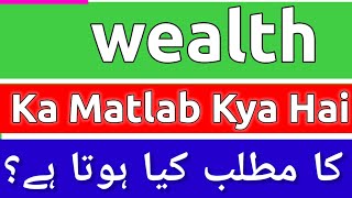 Wealth Meaning In Urdu  Wealth Meaning  Wealth Ka Matlab Kya Hota Hai  Wealth Ka Matlab Kya Hai [upl. by Linis]