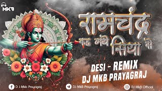 Ramchandra Kah Gaye Siya Se  Desi Trap Mix  DJ MkB Prayagraj  djmkbprayagraj djmkb [upl. by Adihahs]