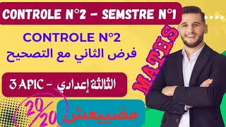 تصحيح فرض محروس رقم 2 الدورة الأولى الثالثة إعدادي مضييعش 20 📚✏️ [upl. by Linzer]