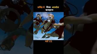 अनमोल खजहाना की खोज 🤑 movie explain in hindi explained youtubeshorts shorts trandingshorts [upl. by Odilia]