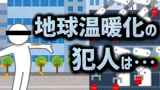 【8分で分かる地球温暖化】海面が上昇して日本は海底都市に！？ [upl. by Anigriv]