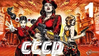 Прохождение Red Alert 3  1 серия [upl. by Idhem799]