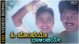 O Bombeye Dalimbiye  Thavarina Thotillu  HD Video Song  Ramkumar Shruthi  SPB Chithra [upl. by Dlonyar551]