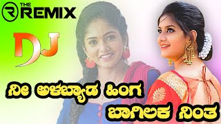 Nee Alabyada Hinga Bagilaka Ninta ನೀ ಅಳಬ್ಯಾಡ ಹಿಂಗ ಬಾಗಿಲಕ ನಿಂತ Old Dj Janapada Dj Malu Mayanatti Song [upl. by Areem]