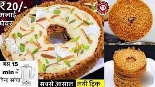 Ghevar Recipe Rakshabandhan sweets recipesTeej recipe Rajasthani malai ghevar Easy ghevar recipe [upl. by Birck]