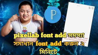 pixellab kivabe font add korbo pixellab কিভাবে ফন্ট এড করবো 2024 [upl. by Sharp]