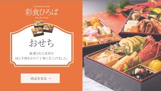 日本料理の老舗【東京正直屋】 購入・通販・口コミ・効果・評判・おせち・お節・冷凍おせち・棒寿司・おせち料理 [upl. by Primrose]