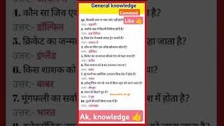 Gk Question📚📚Generalknowledge [upl. by Ielarol]