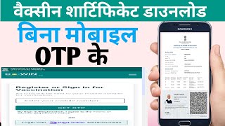 cowin certificate download without mobile number  aadhar card se vaccine certificate kaise nikale [upl. by Granville432]