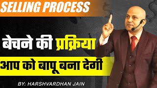 Selling Process  बेचने की प्रक्रिया आप को बापू बना देगी  Harshvardhan Jain [upl. by Yehtomit258]