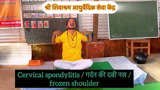 Cervical spondylosis exerciseyoga  best exercise  Yog for Neck pain shoulder pain [upl. by Hercules374]