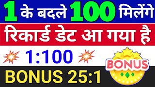 1 के बदले 100  रिकार्ड डेट आ गया upcoming split and bonus share jamshri realty bonus and split [upl. by Oremoh]