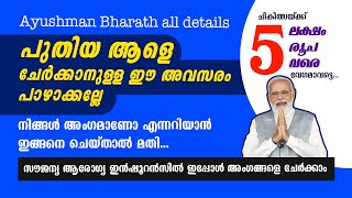 Ayushman Bharat Malayalam  5 lakh health card  Ayushman Bharath all details in Malayalam [upl. by Aracal]