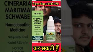 अंधा कर देगी ये eye drop। Cineraria Maritima Eye Drops Uses in Hindi। homeopathy eyetreatment [upl. by Ettenoitna738]