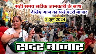 सुबह 7 बजे आय सदर बाजार✅sadar bazar sunday market  sadar bazar delhi latest video [upl. by Onitsuaf]