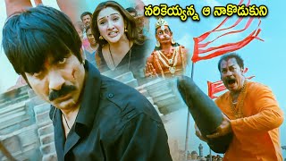 Ravi Teja Super Hit Blockbustre Movie Climax Action Scene  Telugu Movies  Cinema Chupistha [upl. by Rhtaeh]