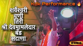 सर्वेश्वरी वणी तिरी  Sarveshwari Vani Tiri  Shree Dev Mamledar Band Satana  YouTube • ITACHI 👑🔥 [upl. by Yrffoeg]