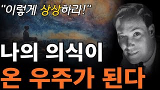 잠재의식은 모든 답을 알고 있다  내 안의 신을 깨우는 상상법 네빌 고다드 의식의 법칙 상상력 [upl. by Daahsar118]