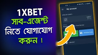 How to Become 1XBET Sub Agent  1xBet Agent Kivabe Nibo  1xBet এজেন্ট কিভাবে নিব  1xBet Agent [upl. by Gibrian]