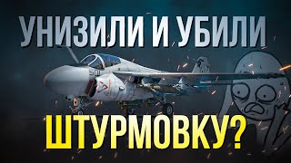 Убивают ли штурмовку в War Thunder  ЗАКАЗЫ НА ТЕХНИКУ [upl. by Solim]