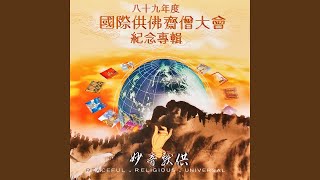 文殊菩薩心咒 梵唱版 [upl. by Judon]