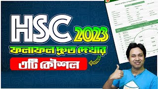 HSC পরীক্ষা ২০২৩ RESULT দ্রুত দেখার ৩ কৌশল  HSC Result 2023  How to Check HSC Result 2023HSC 2023 [upl. by Coulter701]