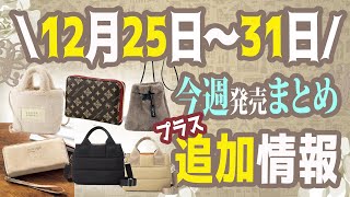 【雑誌付録】今週発売される雑誌付録＆ムック本まとめ＋追加発売分＋雑誌付録紹介最新★毎週末にお届け★3月号★辛口まとめ動画★オトナミューズ・グロー・ [upl. by Jonina705]