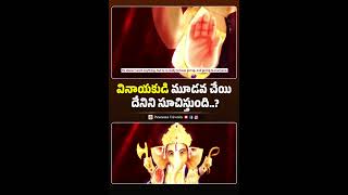 వినాయకుడి మూడవ చేయి దేనిని సూచిస్తుంది bkshivani spirituality telugu bhakti [upl. by Yme]