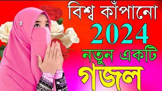 আধার রাতের চাঁদ যে তুমি তুমি ভোরের আলো  মায়ের নতুন গজল 2024 Bangla Gazal 2023Ghazal Gojol [upl. by Nnaylloh]