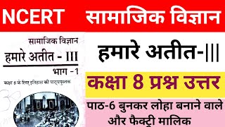 class 8 hamare atit chapter 6 question answer  कक्षा 8 हमारे अतीत पाठ 6 प्रश्न उत्तर  hamare atit [upl. by Novhaj]