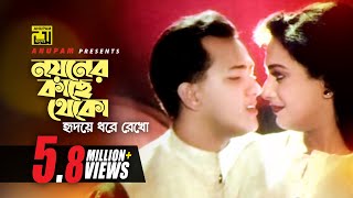 Noyoner Kache Theko  নয়নের কাছে থেকো  Salman Shah amp Shahnaz  Andrew amp Sabina  Sotter Mrittu Nei [upl. by Christiansen]