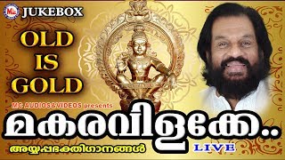 മകരവിളക്കേ  Makara Vilakke Makara Vilakke  Hindu Devotional Songs Malayalam  Old Ayyappa Songs [upl. by Niraj315]