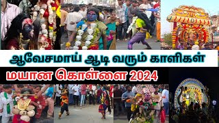 2024 மயான கொள்ளை காஞ்சிபுரம்  Kanchipuram Mayana kollai [upl. by Esilana202]