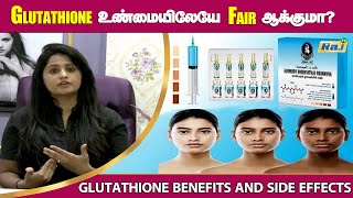 Glutothione Tabletsஐ சாப்பிட்டு சருமத்தை கலராக மாற்ற முடியுமா மருத்துவர் சொல்லும் அற்புத Tips [upl. by Mesics810]