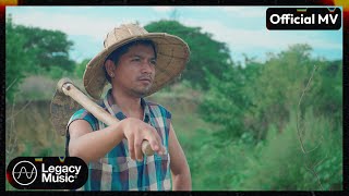 စောအယ်လ်ဇ  သီးခြားကမ္ဘာ Official MV [upl. by Boothe]