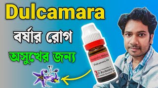 Dulcamara 30 Homeopathic Medicine Uses  Dulcamara 200 Homeopathic Medicine uses  Dulcamara bangla [upl. by Leopoldine]