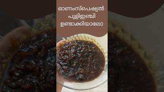 Onam special puli inji recipe [upl. by Ingelbert]