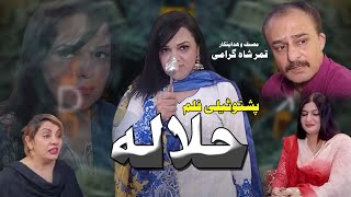 New Pashto DramaquotHalalaquot JKJ  Jahangir Khan  Shagufta Khan  2024 [upl. by Favian]