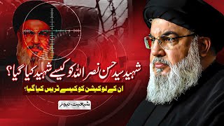 Shaheed Syed Hassan Nasrallah ko kaise Kiya Gaya  Full documentary  Shiite News [upl. by Tizes]