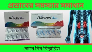 Rapasin 4 amp 8 mg capsule Bangla review Rapasin capsule এর কাজ কী Rapasin 4 mg rapasin 8 mg [upl. by Zeena]