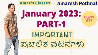 Class 197  January 2023PART1  Important Current Affairs  Amaresh Pothnal Amars Classes [upl. by Savinirs]