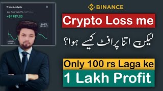 Crypto Profit Ka Raaz 🔓 Binance Auto Invest Se 100 Rs Se 1 Lakh Tak [upl. by Harmony]