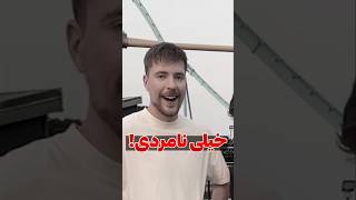 ❌️مستر بیست رو گول زدم تا کانالشو ازش بگیرم 😎 [upl. by Akcebar]