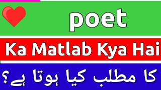 Poet Meaning In Urdu  Poet Meaning  Poet Ka Matlab Kya Hota Hai  Poet Ka Matlab Kya Hai [upl. by Ardin]