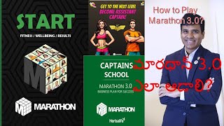 మారథాన్ 30 ఎలా ఆడాలి How to Play Health Marathon 30 [upl. by Areik190]