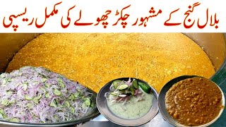 Lahori chikarr chholy recipe  Famous Lahori chikarr chane Recipe  How to make Lahori Chana recipe [upl. by Yoho]