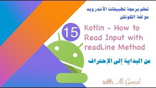 015 Kotlin  How to Read Input with readLine Method [upl. by Jedidiah]